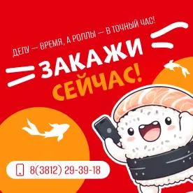 Закажи сейчас 